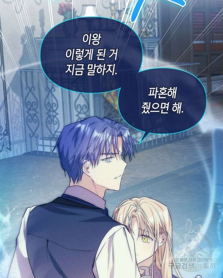 여주가 내 약혼자와 바람났다 8화 10