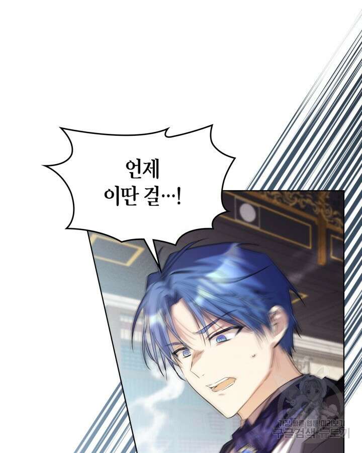 여주가 내 약혼자와 바람났다 8화 12