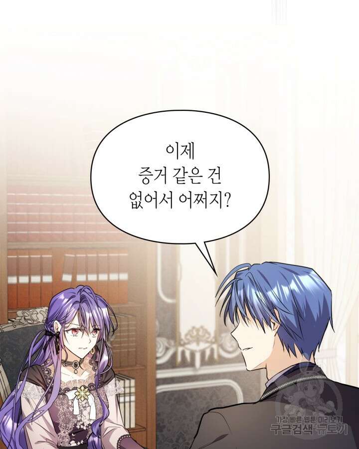 여주가 내 약혼자와 바람났다 8화 17
