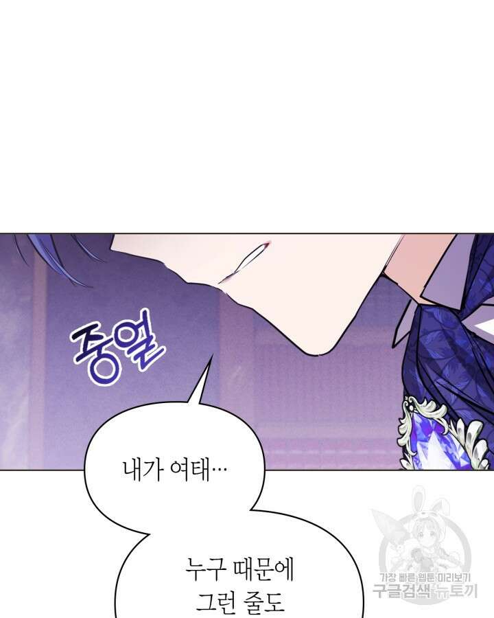 여주가 내 약혼자와 바람났다 8화 21
