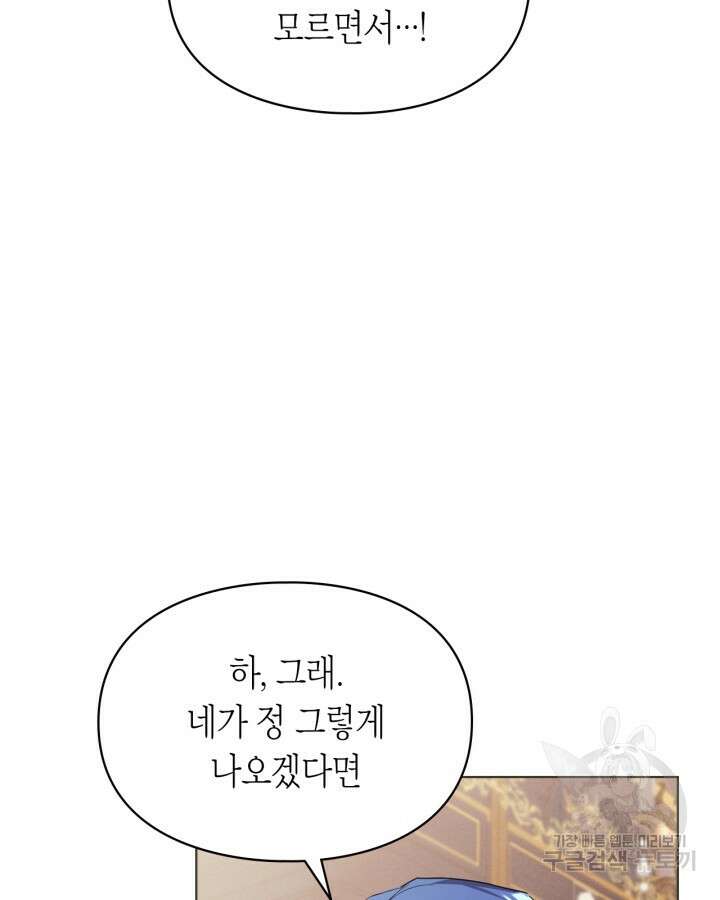 여주가 내 약혼자와 바람났다 8화 22