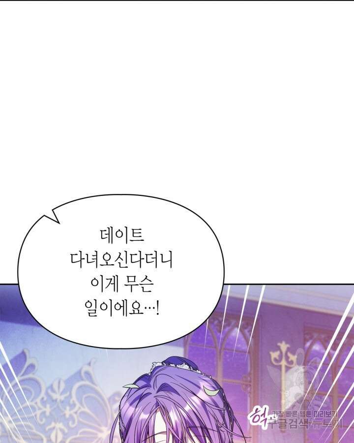 여주가 내 약혼자와 바람났다 18화 4