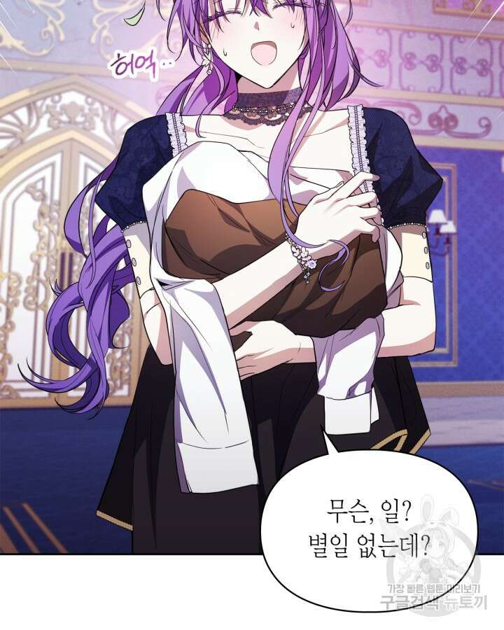 여주가 내 약혼자와 바람났다 18화 5