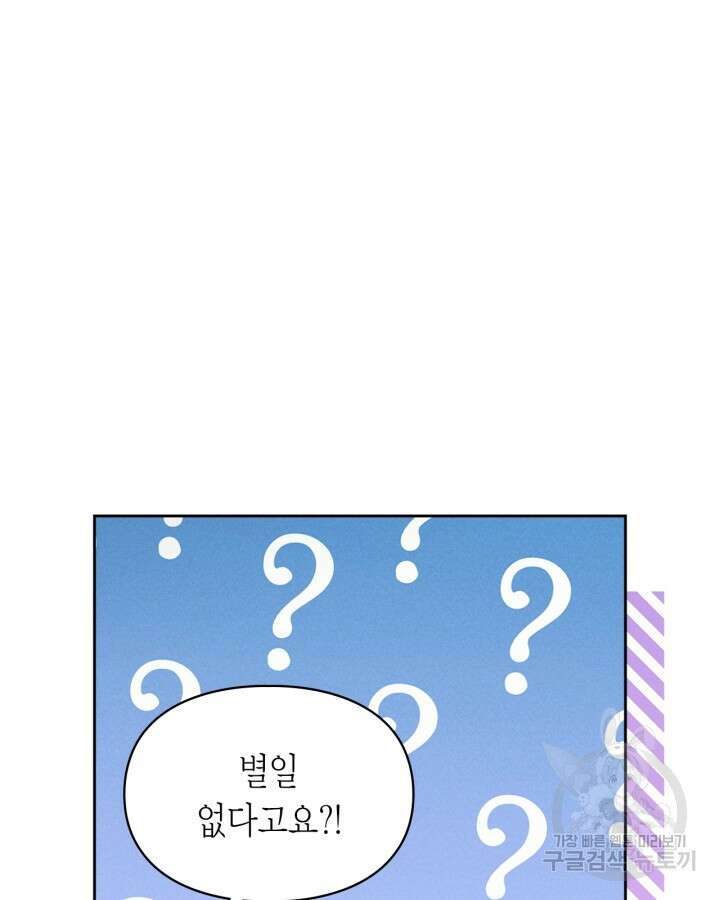 여주가 내 약혼자와 바람났다 18화 6