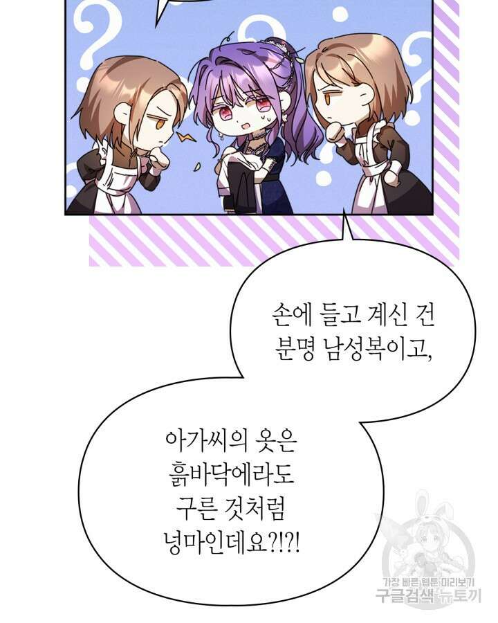 여주가 내 약혼자와 바람났다 18화 7