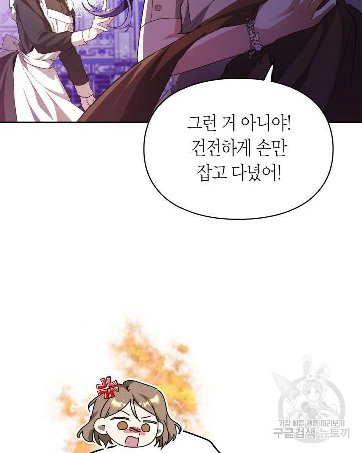여주가 내 약혼자와 바람났다 18화 9