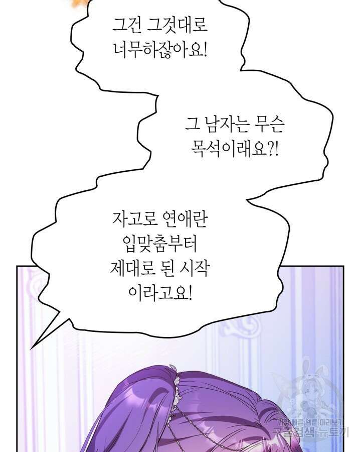 여주가 내 약혼자와 바람났다 18화 10