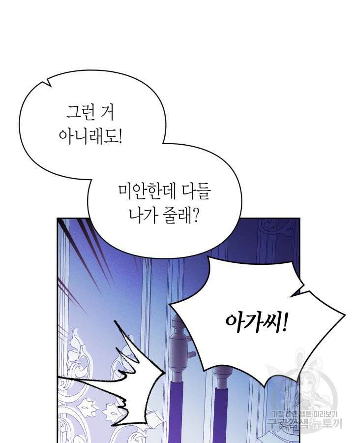 여주가 내 약혼자와 바람났다 18화 12