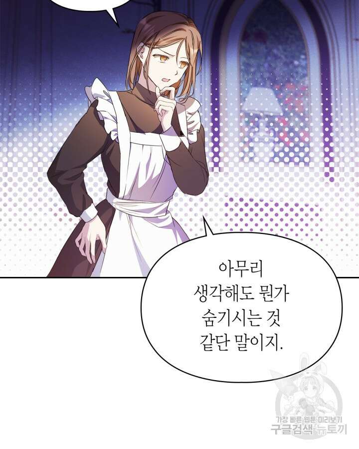 여주가 내 약혼자와 바람났다 18화 14