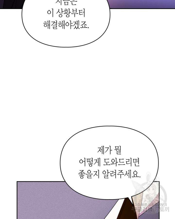 여주가 내 약혼자와 바람났다 18화 24