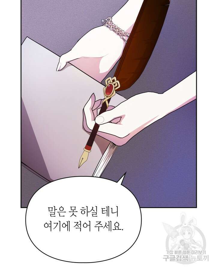 여주가 내 약혼자와 바람났다 18화 25