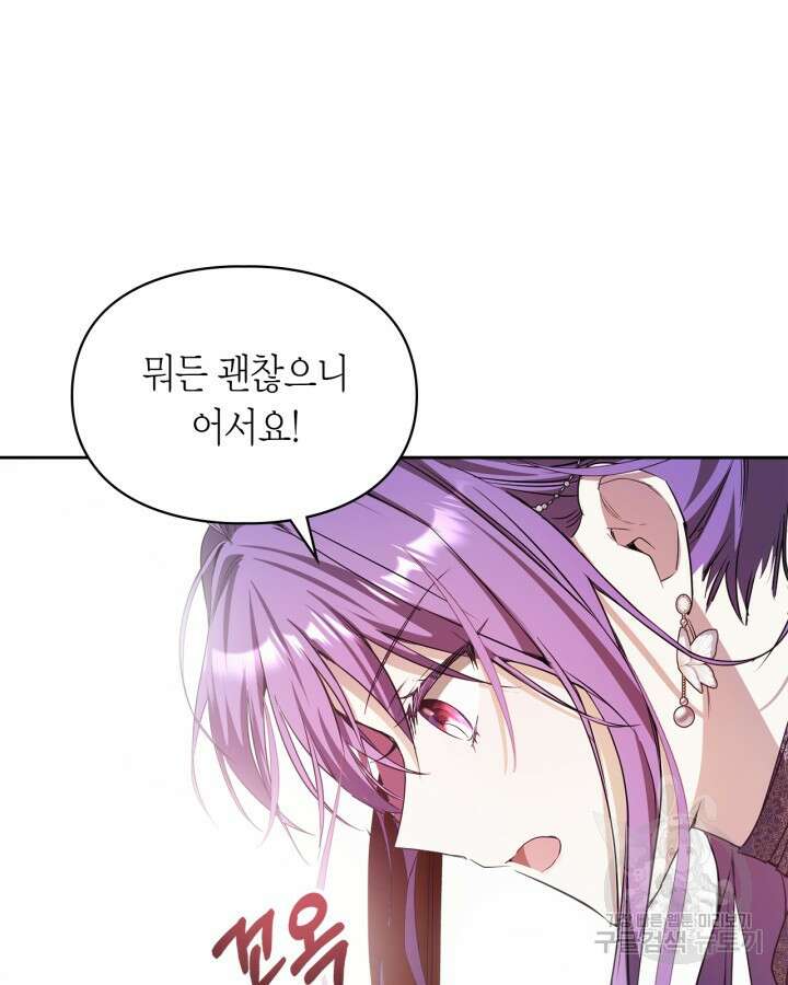 여주가 내 약혼자와 바람났다 18화 26