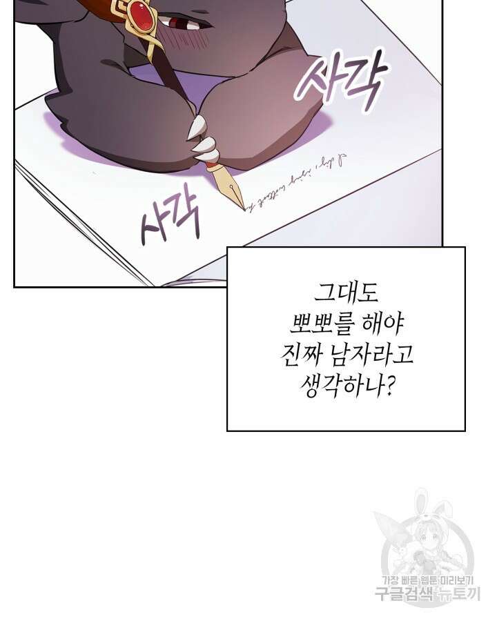 여주가 내 약혼자와 바람났다 18화 36