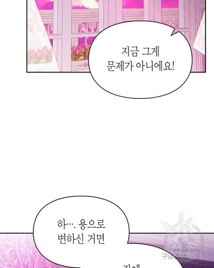 여주가 내 약혼자와 바람났다 18화 38
