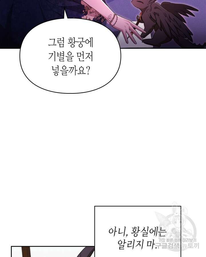 여주가 내 약혼자와 바람났다 18화 40