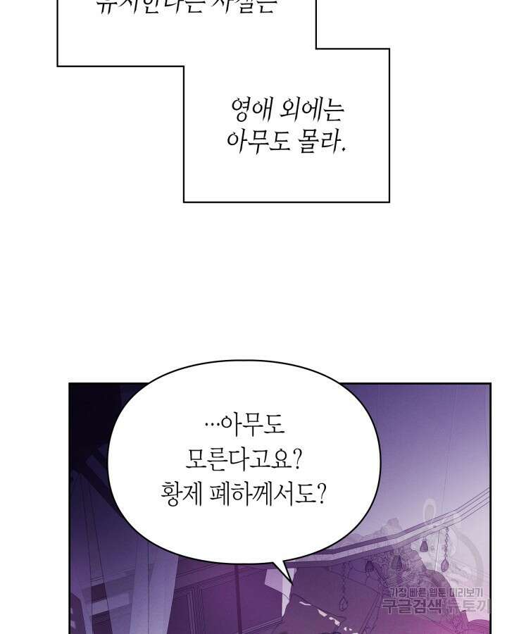 여주가 내 약혼자와 바람났다 18화 42