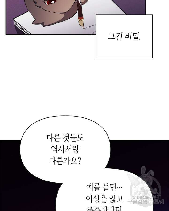 여주가 내 약혼자와 바람났다 18화 45