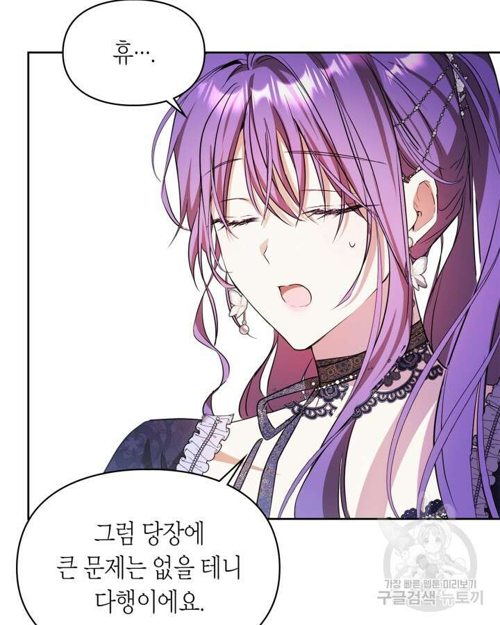 여주가 내 약혼자와 바람났다 18화 48