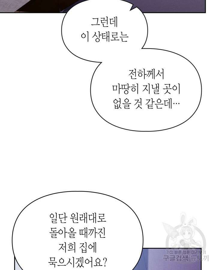 여주가 내 약혼자와 바람났다 18화 50