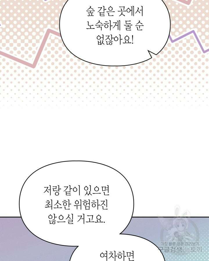 여주가 내 약혼자와 바람났다 18화 54