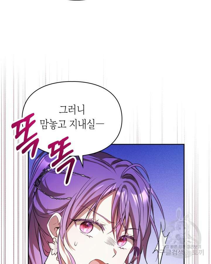 여주가 내 약혼자와 바람났다 18화 56