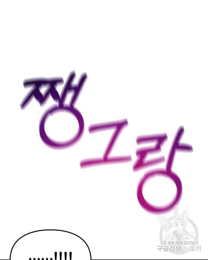 여주가 내 약혼자와 바람났다 18화 60