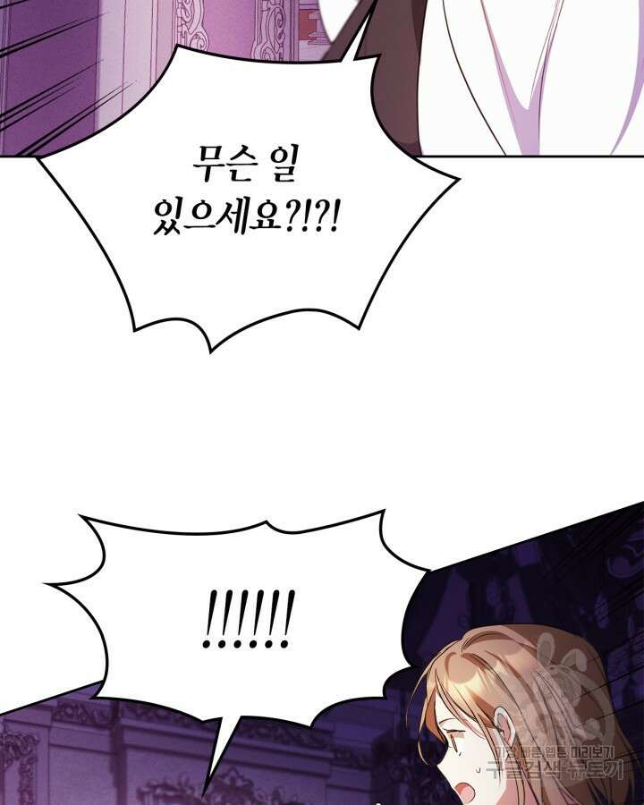여주가 내 약혼자와 바람났다 18화 63
