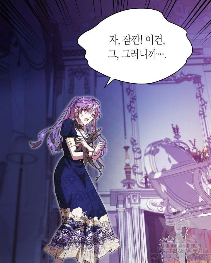 여주가 내 약혼자와 바람났다 18화 66