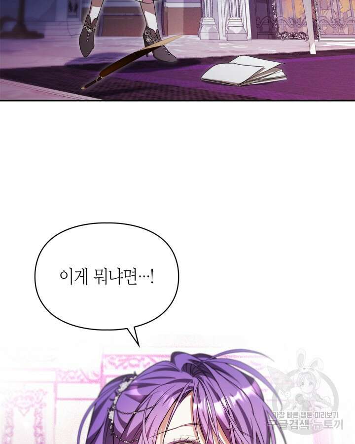 여주가 내 약혼자와 바람났다 18화 67