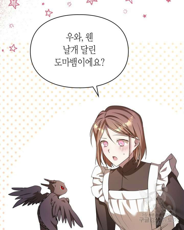 여주가 내 약혼자와 바람났다 18화 73