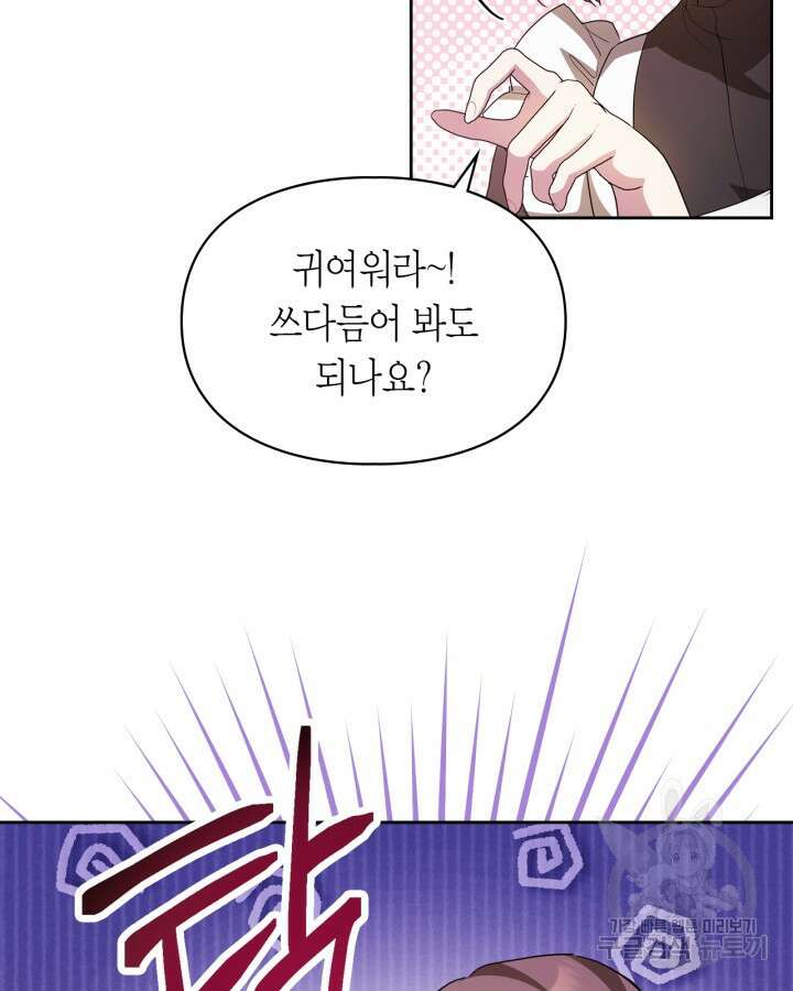여주가 내 약혼자와 바람났다 18화 76