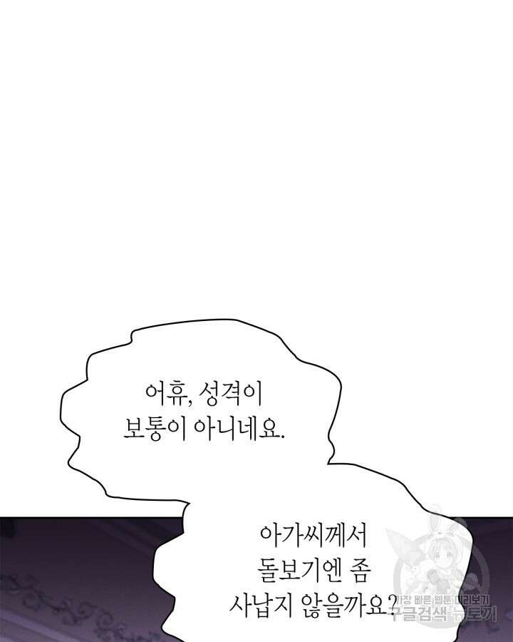 여주가 내 약혼자와 바람났다 18화 78