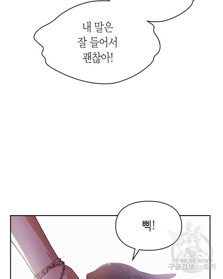 여주가 내 약혼자와 바람났다 18화 80