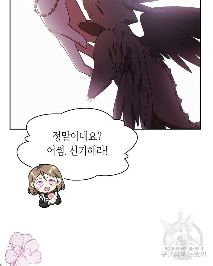 여주가 내 약혼자와 바람났다 18화 81