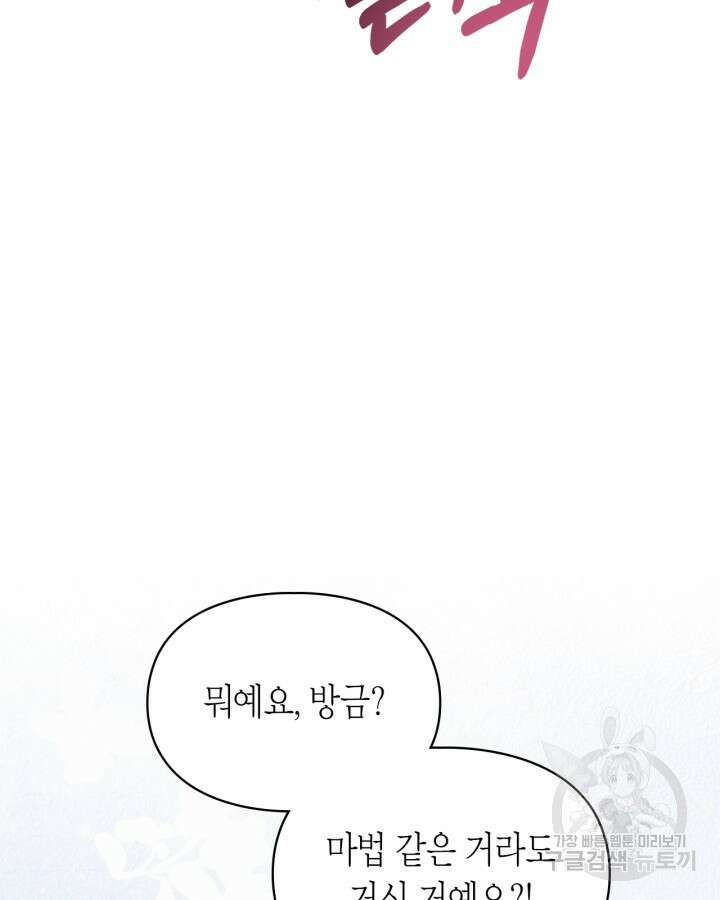 여주가 내 약혼자와 바람났다 18화 86