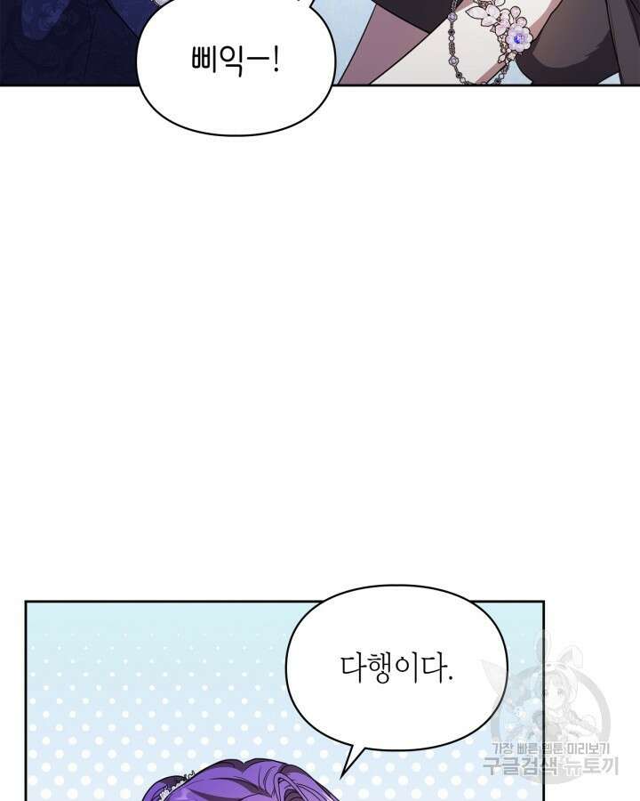 여주가 내 약혼자와 바람났다 18화 88