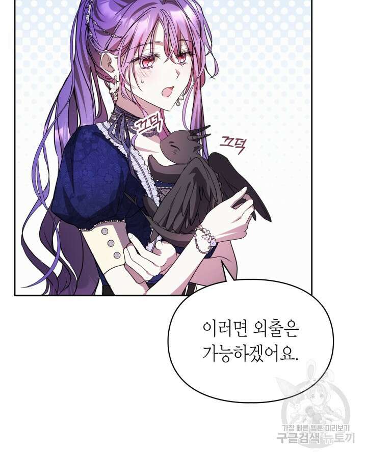 여주가 내 약혼자와 바람났다 18화 89