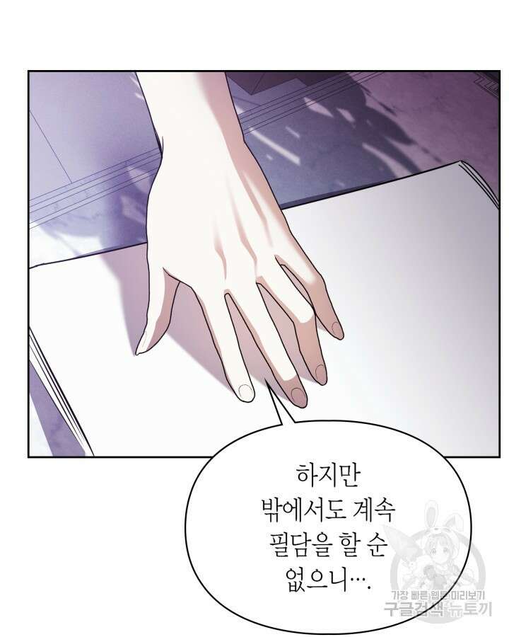 여주가 내 약혼자와 바람났다 18화 90