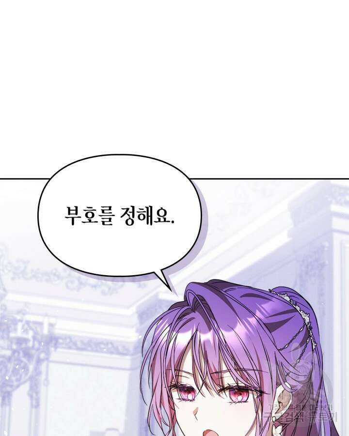 여주가 내 약혼자와 바람났다 18화 91