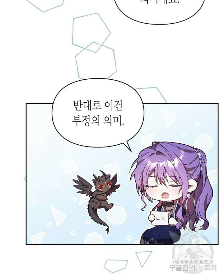 여주가 내 약혼자와 바람났다 18화 94