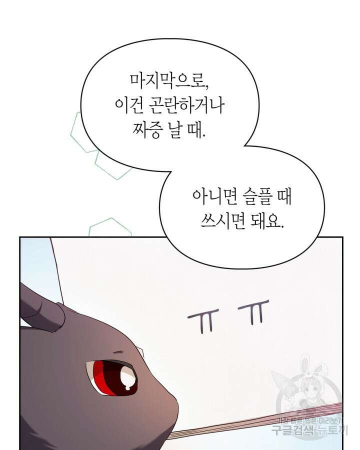 여주가 내 약혼자와 바람났다 18화 95