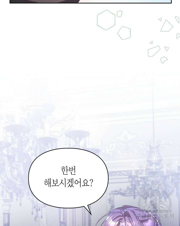 여주가 내 약혼자와 바람났다 18화 96