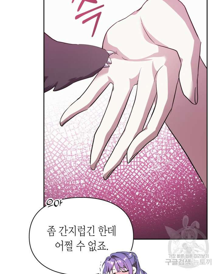 여주가 내 약혼자와 바람났다 18화 98
