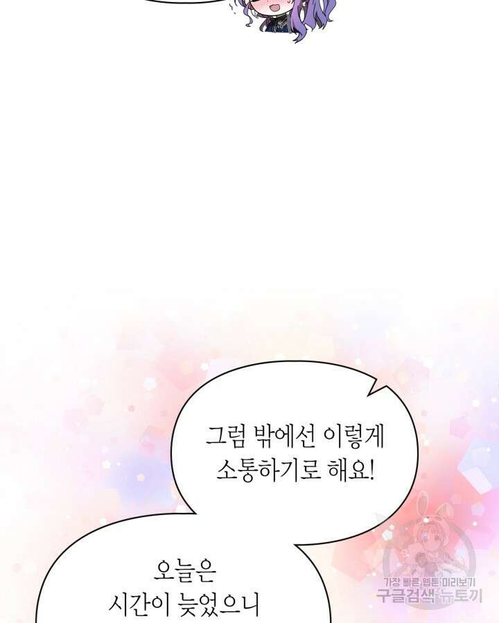 여주가 내 약혼자와 바람났다 18화 99