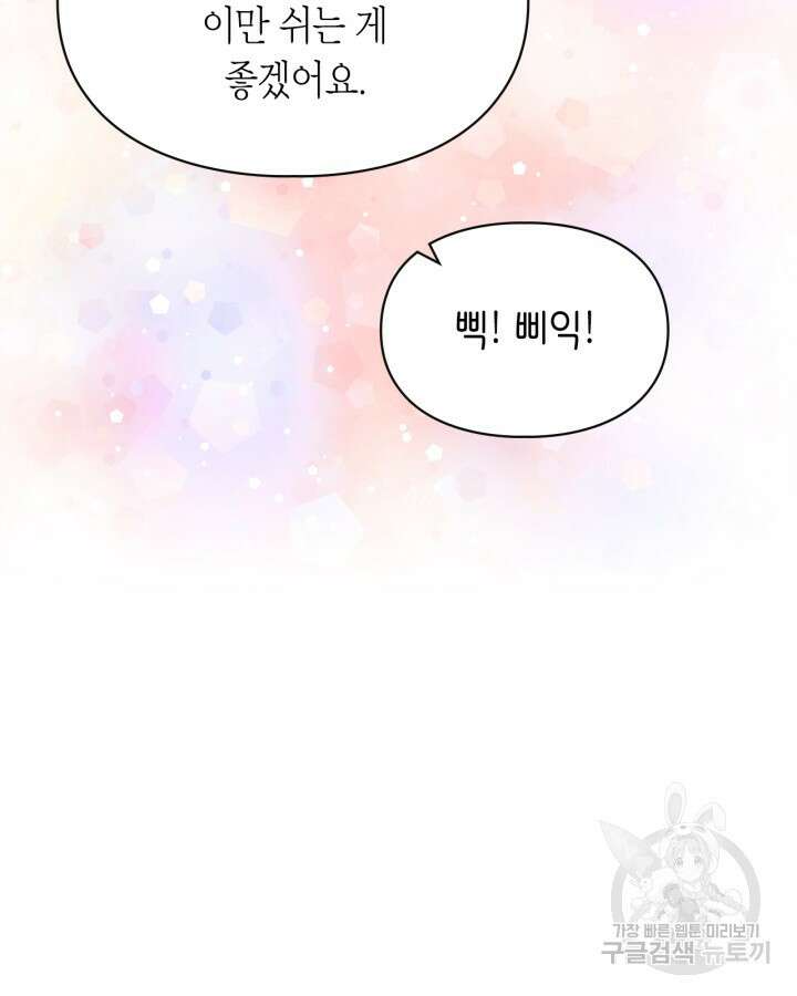 여주가 내 약혼자와 바람났다 18화 100