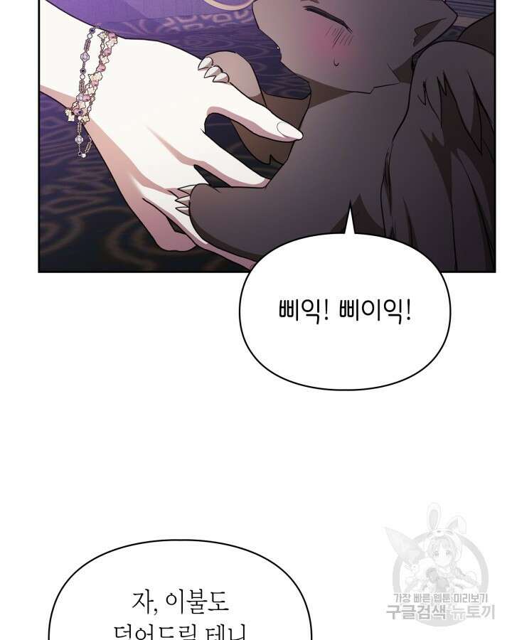 여주가 내 약혼자와 바람났다 18화 106