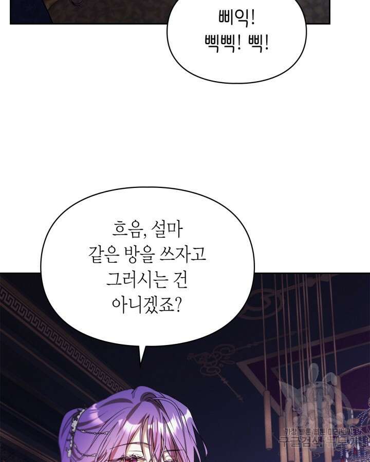 여주가 내 약혼자와 바람났다 18화 108