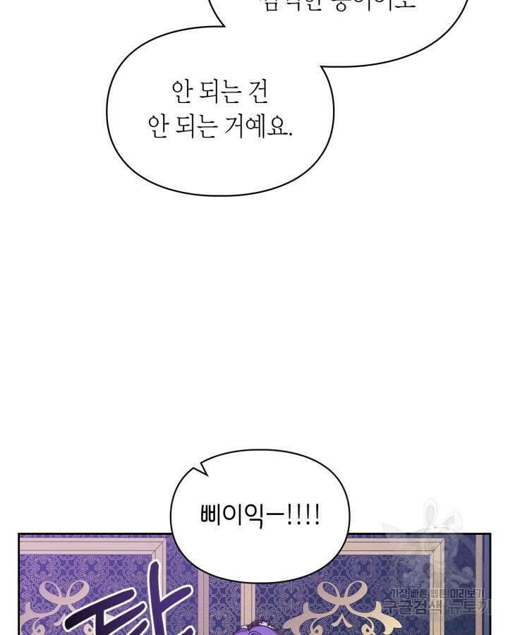 여주가 내 약혼자와 바람났다 18화 110