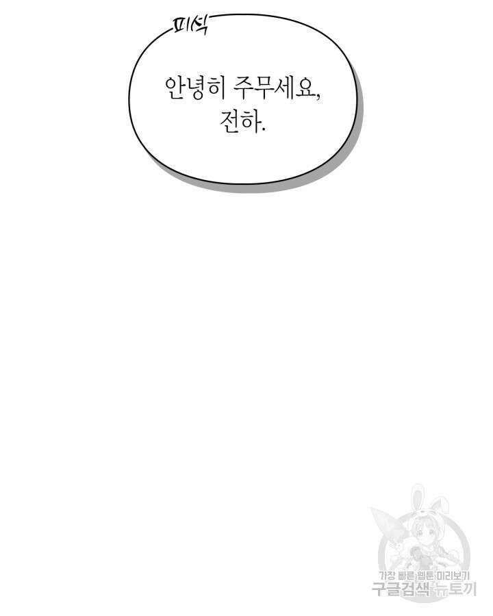 여주가 내 약혼자와 바람났다 18화 112