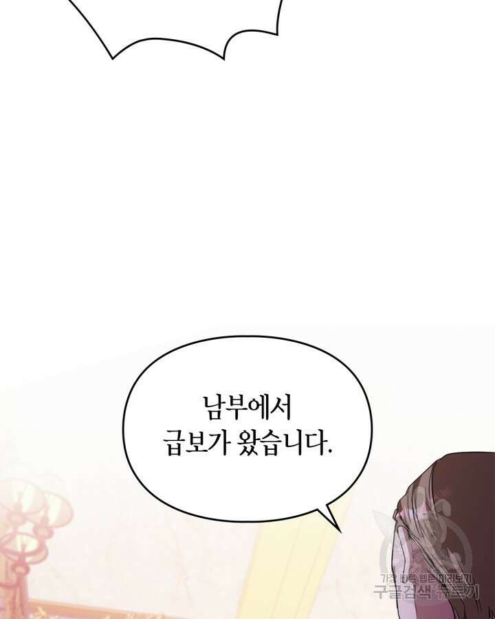 여주가 내 약혼자와 바람났다 18화 119
